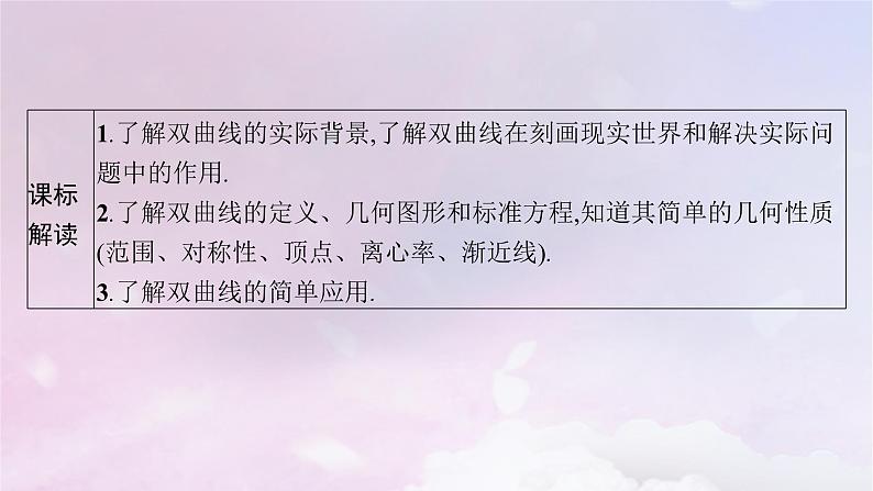 2025届高考数学一轮总复习第九章平面解析几何第六节双曲线课件第2页