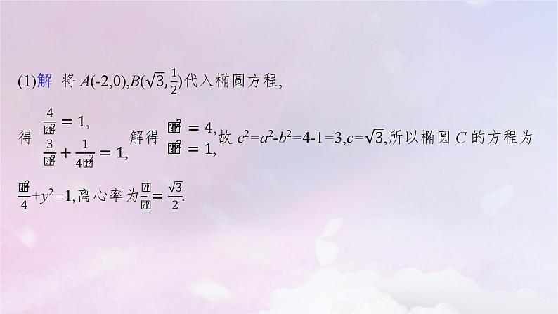 2025届高考数学一轮总复习第九章平面解析几何高考解答题专项五第三课时证明与探究问题课件04