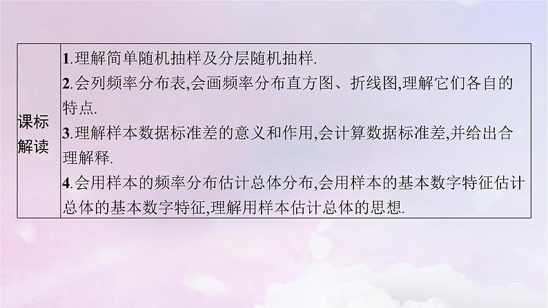 2025届高考数学一轮总复习第十章统计与成对数据的统计分析第一节统计课件03