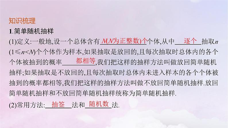 2025届高考数学一轮总复习第十章统计与成对数据的统计分析第一节统计课件05