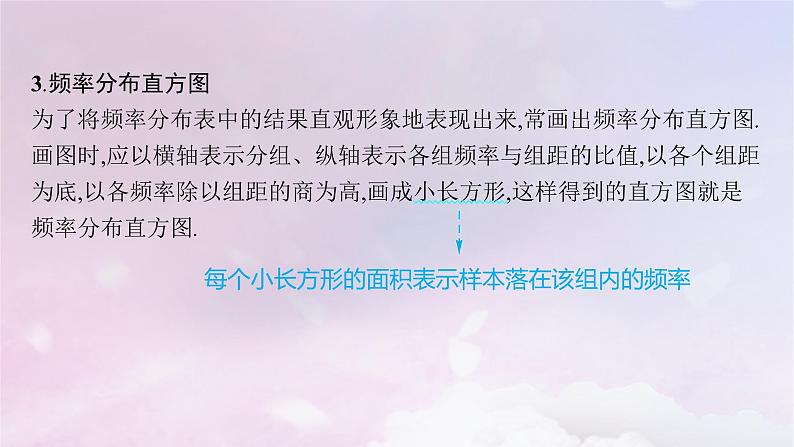 2025届高考数学一轮总复习第十章统计与成对数据的统计分析第一节统计课件08