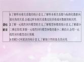 2025届高考数学一轮总复习第十章统计与成对数据的统计分析第二节成对数据的统计分析课件