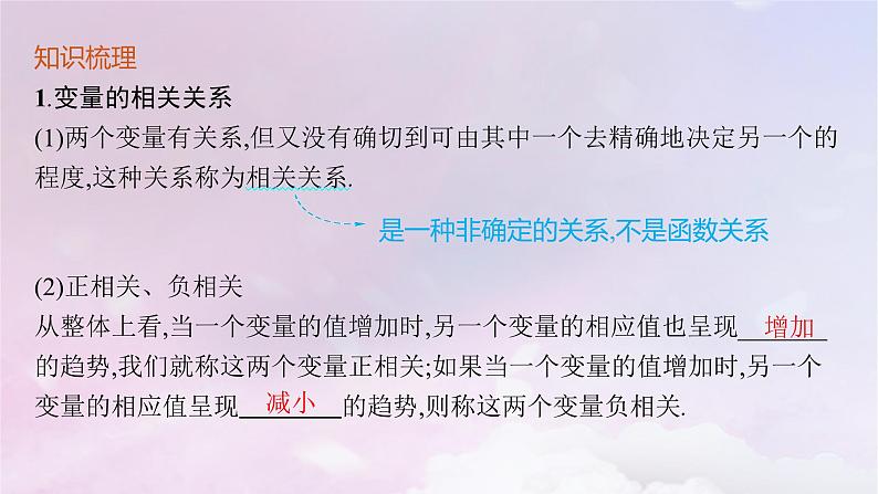 2025届高考数学一轮总复习第十章统计与成对数据的统计分析第二节成对数据的统计分析课件第5页
