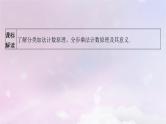 2025届高考数学一轮总复习第十一章计数原理概率随机变量及其分布第一节分类加法计数原理与分步乘法计数原理课件