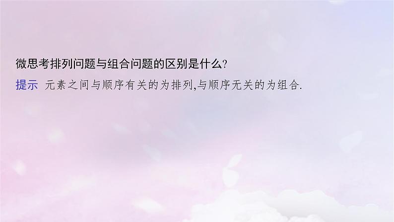 2025届高考数学一轮总复习第十一章计数原理概率随机变量及其分布第二节排列与组合课件第6页