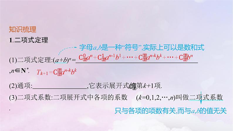 2025届高考数学一轮总复习第十一章计数原理概率随机变量及其分布第三节二项式定理课件第5页