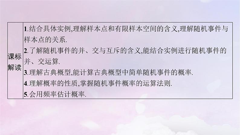 2025届高考数学一轮总复习第十一章计数原理概率随机变量及其分布第四节随机事件与概率课件03