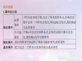 2025届高考数学一轮总复习第十一章计数原理概率随机变量及其分布第四节随机事件与概率课件