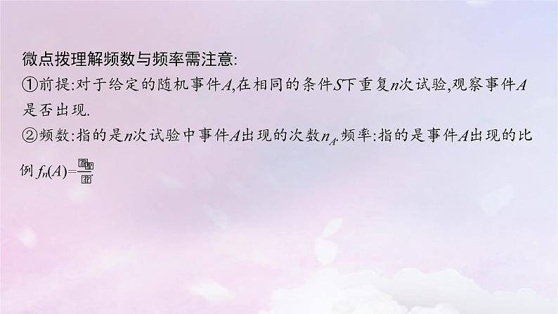 2025届高考数学一轮总复习第十一章计数原理概率随机变量及其分布第四节随机事件与概率课件07