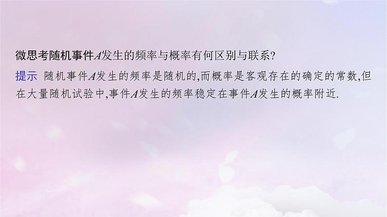 2025届高考数学一轮总复习第十一章计数原理概率随机变量及其分布第四节随机事件与概率课件08