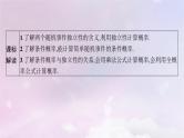 2025届高考数学一轮总复习第十一章计数原理概率随机变量及其分布第五节事件的相互独立性与条件概率课件