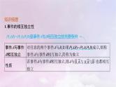 2025届高考数学一轮总复习第十一章计数原理概率随机变量及其分布第五节事件的相互独立性与条件概率课件
