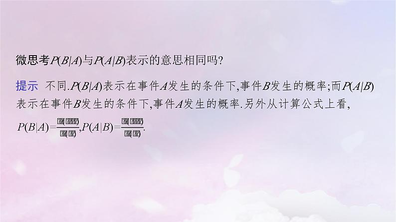 2025届高考数学一轮总复习第十一章计数原理概率随机变量及其分布第五节事件的相互独立性与条件概率课件07