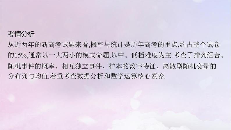 2025届高考数学一轮总复习第十一章计数原理概率随机变量及其分布高考解答题专项六课件02