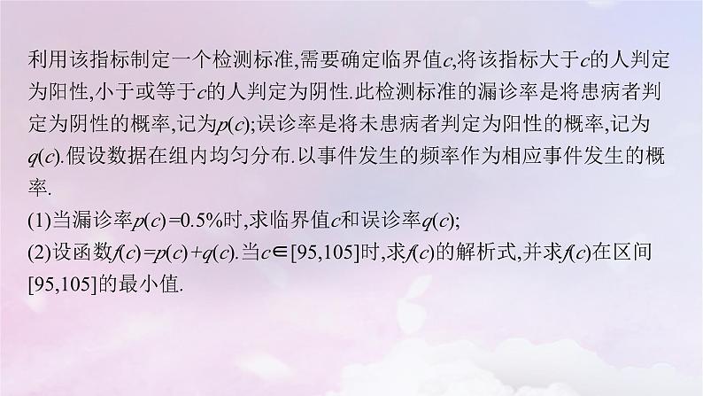 2025届高考数学一轮总复习第十一章计数原理概率随机变量及其分布高考解答题专项六课件05