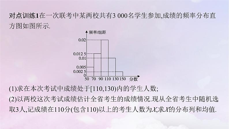 2025届高考数学一轮总复习第十一章计数原理概率随机变量及其分布高考解答题专项六课件08