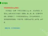 高中数学6.2.2空间向量的坐标表示课件苏教版选择性必修第二册