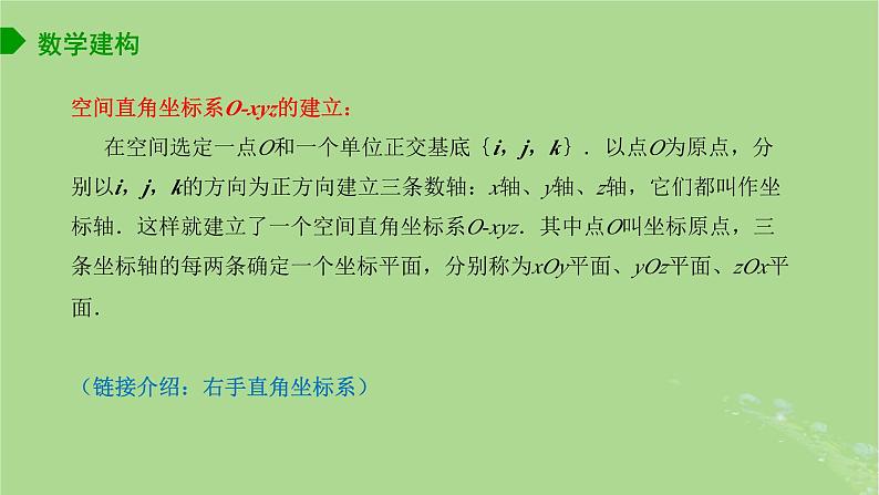 高中数学6.2.2空间向量的坐标表示课件苏教版选择性必修第二册03