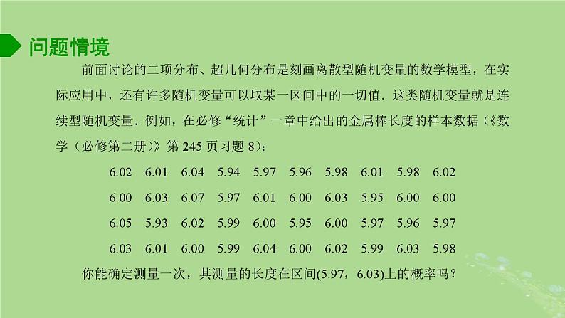 高中数学8.3正态分布课件苏教版选择性必修第二册02