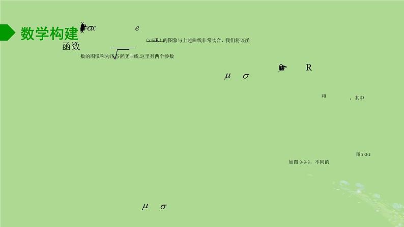 高中数学8.3正态分布课件苏教版选择性必修第二册04