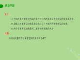 高中数学6.3.3空间角的计算课件苏教版选择性必修第二册