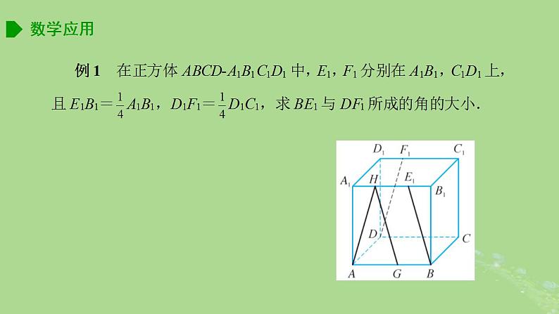 高中数学6.3.3空间角的计算课件苏教版选择性必修第二册04