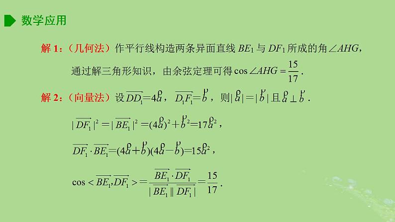 高中数学6.3.3空间角的计算课件苏教版选择性必修第二册05