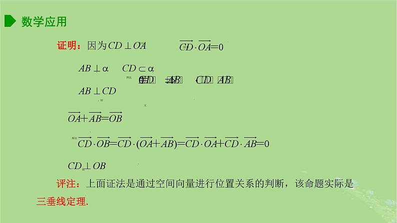 高中数学6.3.2空间线面关系的判定课件苏教版选择性必修第二册06
