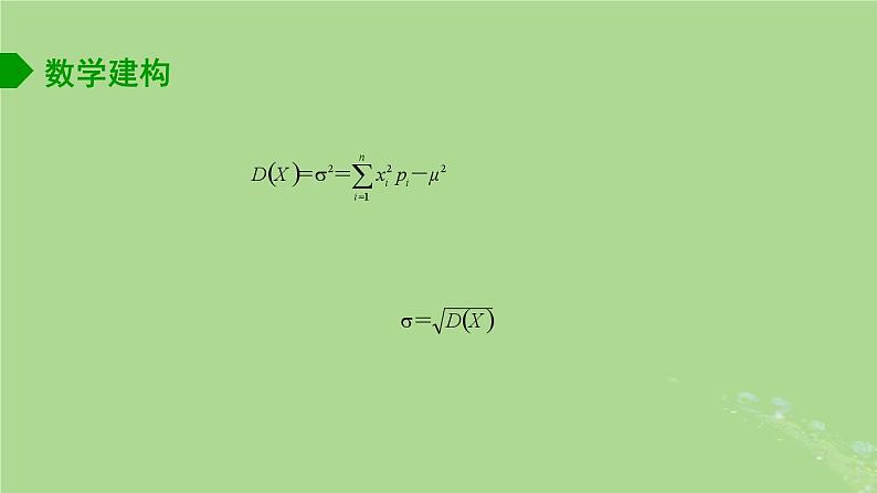 高中数学8.2.2离散型随机变量的数字特征2课件苏教版选择性必修第二册第4页