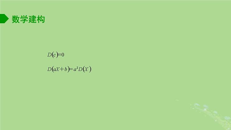 高中数学8.2.2离散型随机变量的数字特征2课件苏教版选择性必修第二册第5页