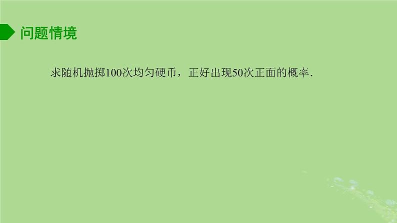 高中数学8.2.3二项分布2课件苏教版选择性必修第二册02