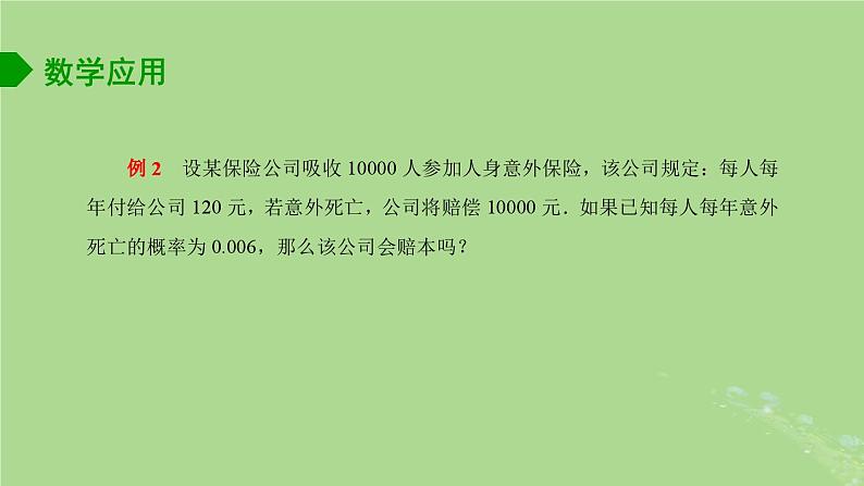 高中数学8.2.3二项分布2课件苏教版选择性必修第二册05