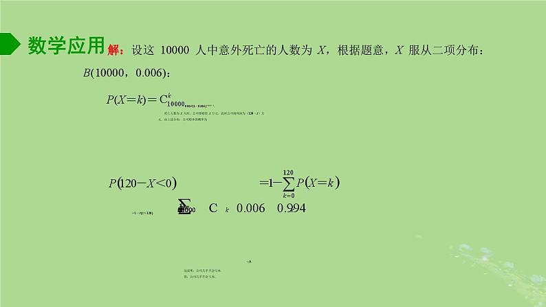 高中数学8.2.3二项分布2课件苏教版选择性必修第二册06