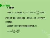 高中数学复习与小结课件苏教版选择性必修第二册