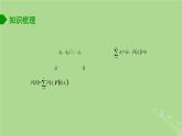 高中数学复习与小结课件苏教版选择性必修第二册