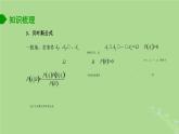 高中数学复习与小结课件苏教版选择性必修第二册