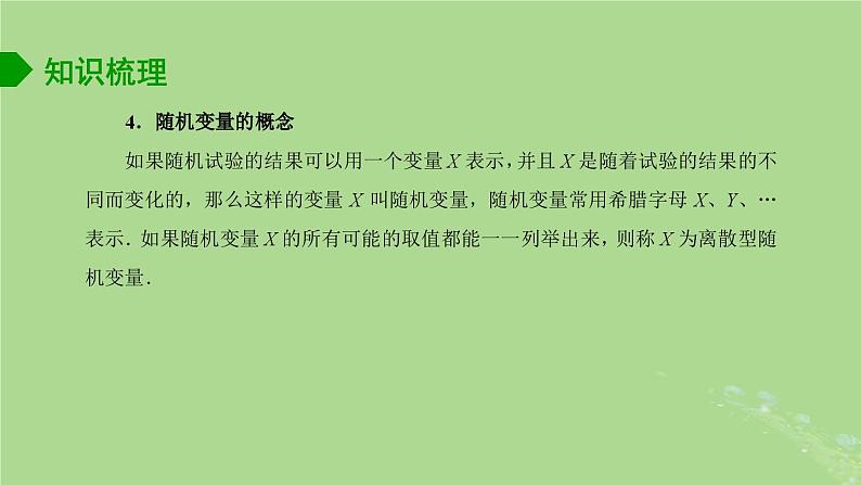 高中数学复习与小结课件苏教版选择性必修第二册05