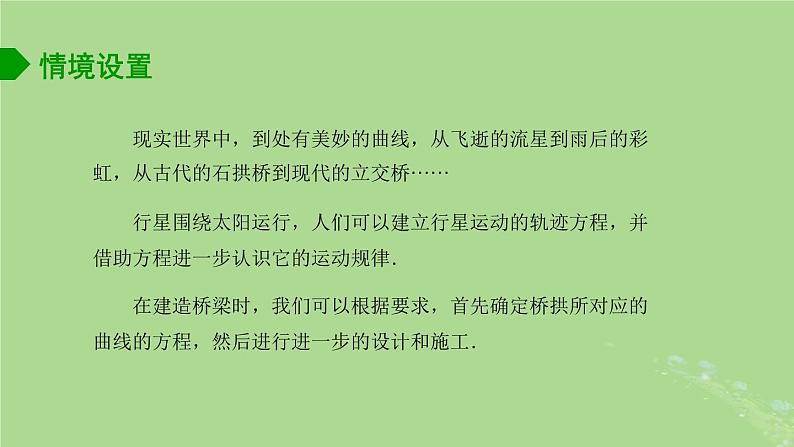 高中数学1.1直线的斜率与倾斜角课件2023-2024学年苏教版选择性必修第一册02
