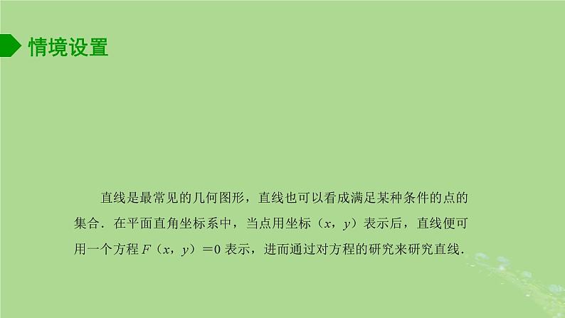 高中数学1.1直线的斜率与倾斜角课件2023-2024学年苏教版选择性必修第一册03