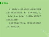 高中数学1.4两条直线的交点课件2023-2024学年苏教版选择性必修第一册