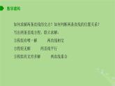 高中数学1.4两条直线的交点课件2023-2024学年苏教版选择性必修第一册