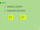 高中数学3.2.2双曲线的几何性质1课件2023-2024学年苏教版选择性必修第一册