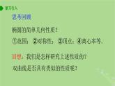 高中数学3.2.2双曲线的几何性质1课件2023-2024学年苏教版选择性必修第一册