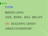 高中数学3.2.2双曲线的几何性质1课件2023-2024学年苏教版选择性必修第一册