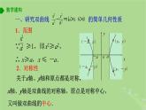 高中数学3.2.2双曲线的几何性质1课件2023-2024学年苏教版选择性必修第一册