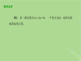 高中数学3.2.2双曲线的几何性质2课件2023-2024学年苏教版选择性必修第一册