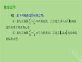 高中数学3.2.2双曲线的几何性质2课件2023-2024学年苏教版选择性必修第一册