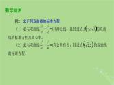 高中数学3.2.2双曲线的几何性质2课件2023-2024学年苏教版选择性必修第一册