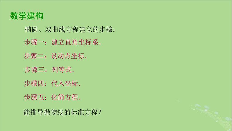 高中数学3.3.1抛物线的标准方程课件2023-2024学年苏教版选择性必修第一册04