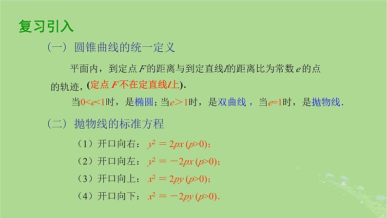 高中数学3.3.2抛物线的几何性质1课件2023-2024学年苏教版选择性必修第一册第2页